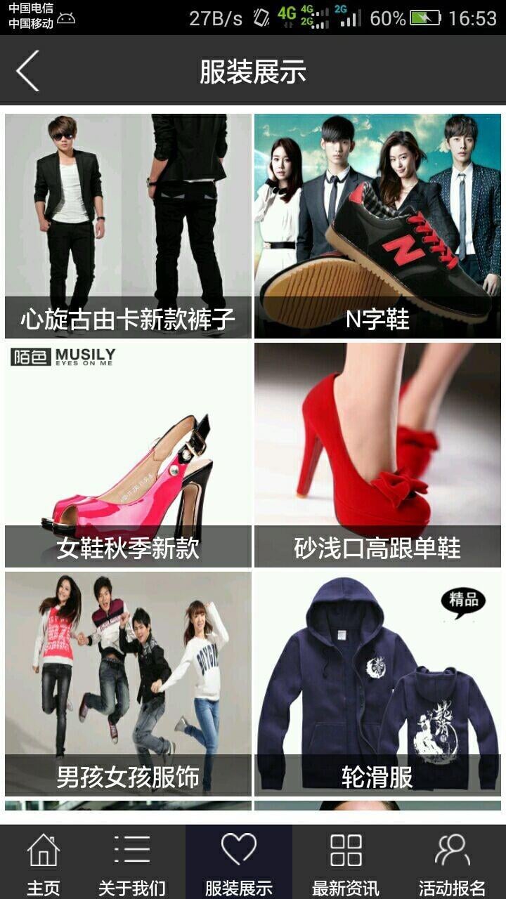 广东品牌服装商城截图4