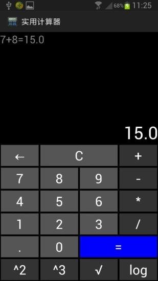 简易实用计算器截图2