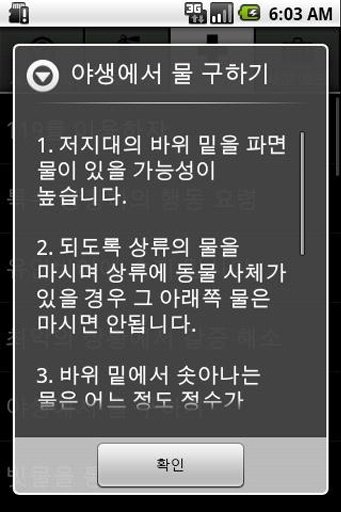 살아남는 법 - 사고상식백과截图4