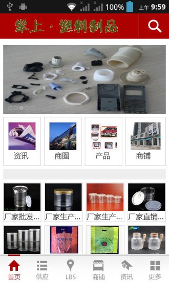 掌上塑料制品截图1