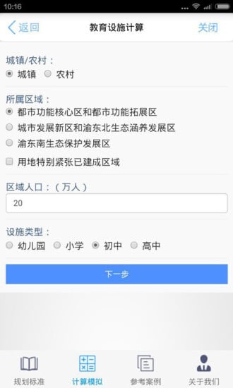 重庆公服标准截图4