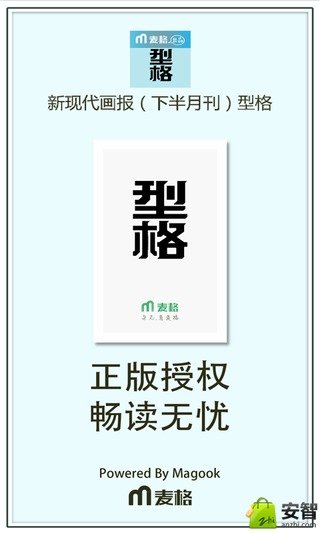 新现代画报下半月刊型格截图4