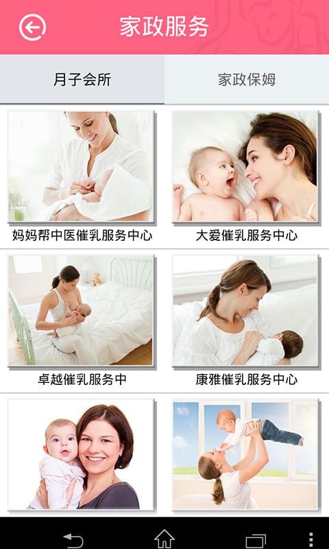 宁夏母婴用品网截图1