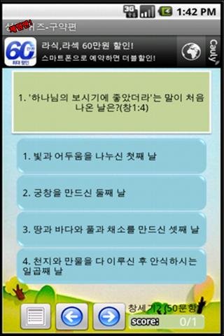 성경퀴즈 구약편 체험판截图3