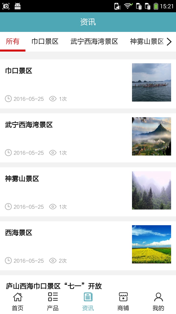 庐山西海旅游截图3