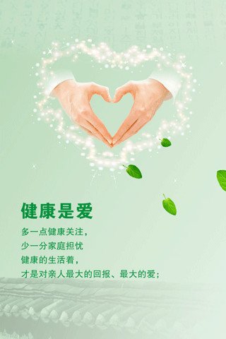 掌上健康定制截图3