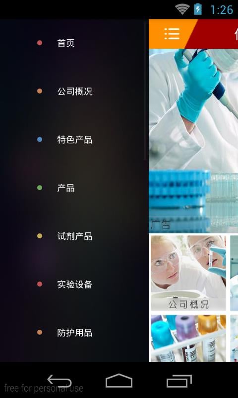 化学试剂网截图1