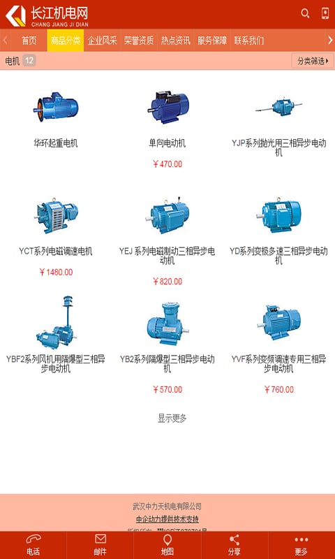 长江机电网截图4