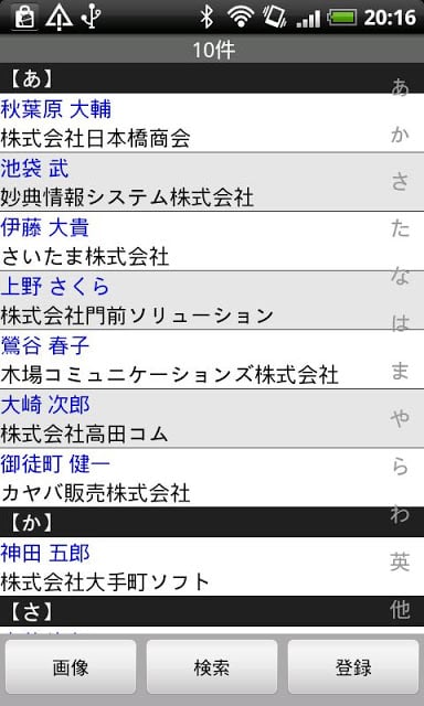 やさしく名刺ファイリング Mobile LE截图4