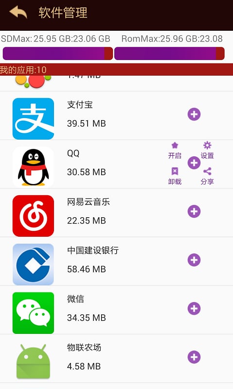 叶子助手截图3