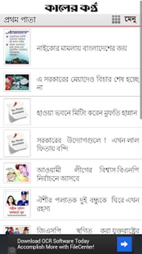 KalerKantho BD Newspaper截图4