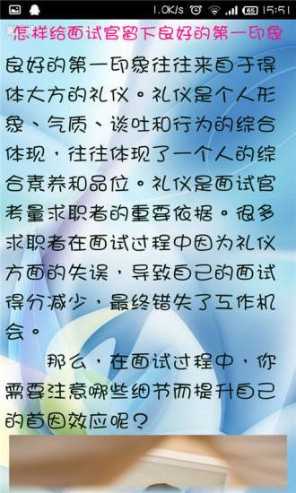 应届生面试攻略截图2