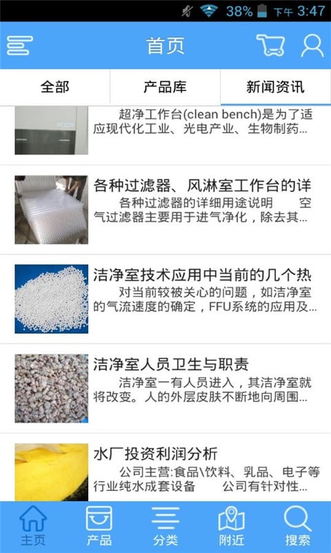 河南净水材料截图1