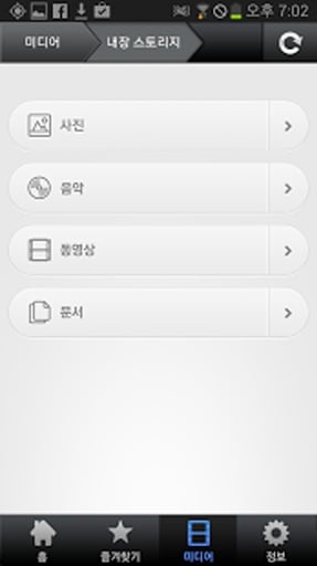 OTG Data manager截图5