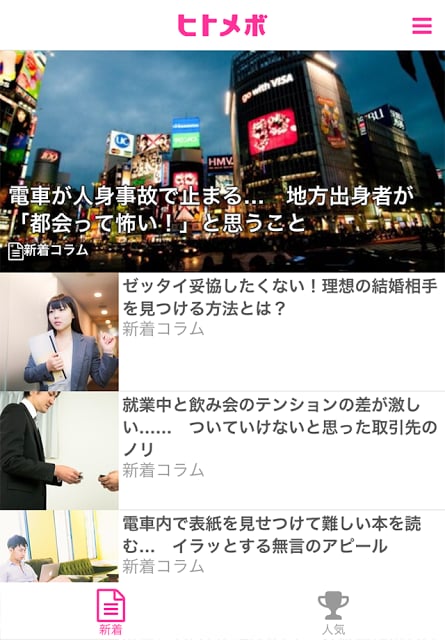 ヒトメボコラム　男女で语る！恋&times;サブカル&times;あの顷のあるある截图3