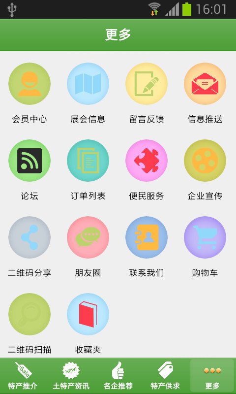 吉林土特产截图3