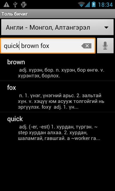 Mongolian Multi-Dictionary截图4
