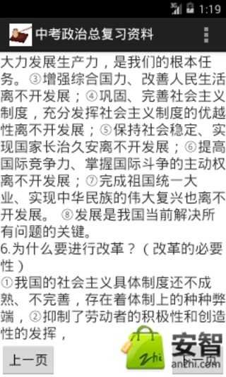 中考政治总复习资料截图8