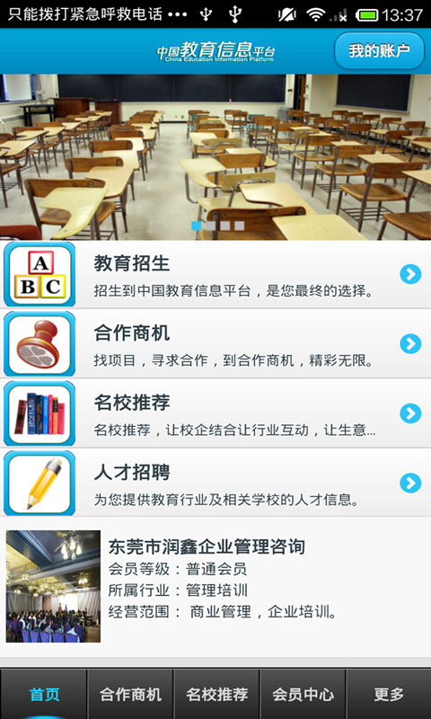 中国教育信息平台截图4