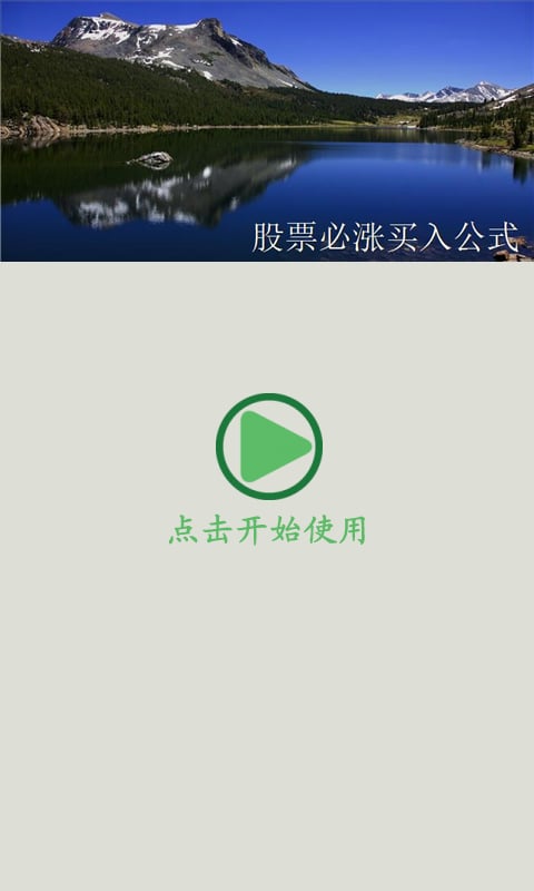 股票必涨买入公式截图3