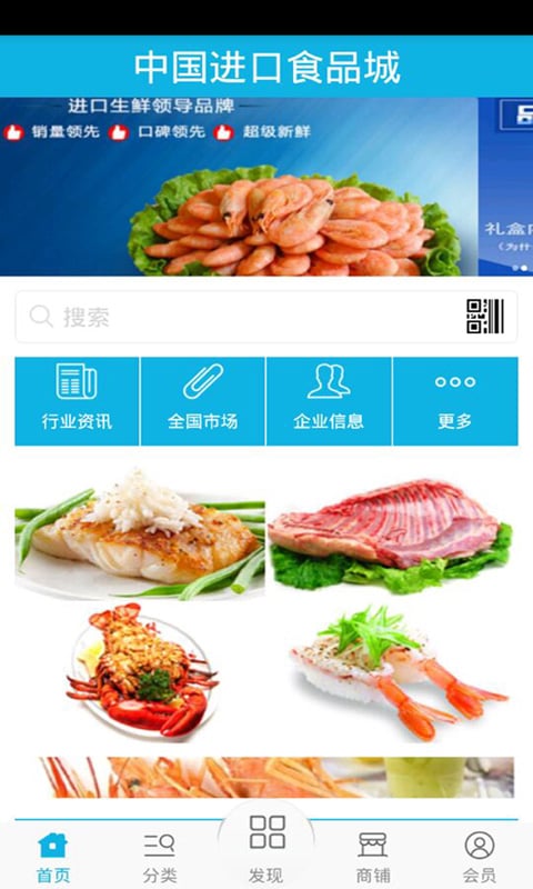 进口食品城截图2