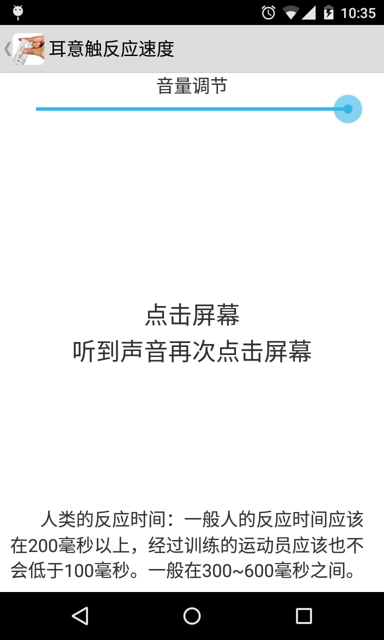 六识速度测试截图5