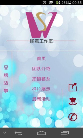 WeShare微相册截图3