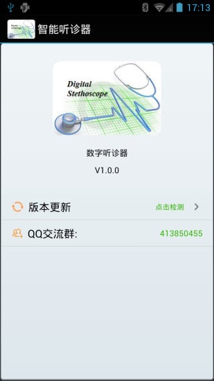 智能听诊器截图5