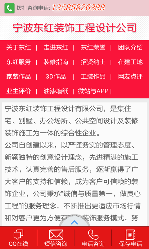 宁波东红装饰工程设计公司截图2