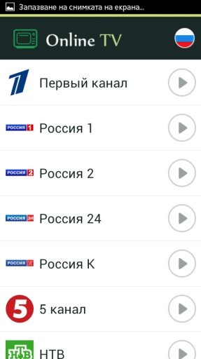 Online RU TV截图1