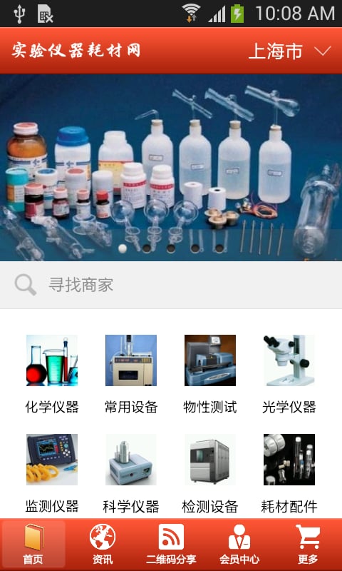 实验仪器耗材网截图1