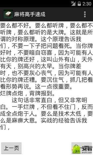 麻将高手速成截图6