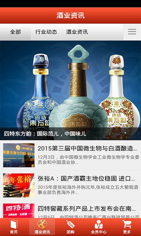 赣州酒业截图2