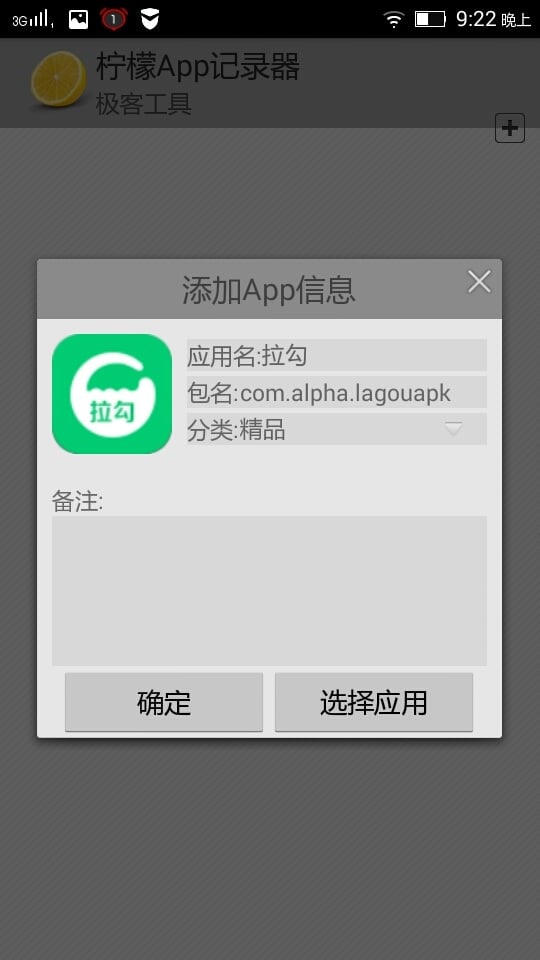 柠檬App记录器截图2