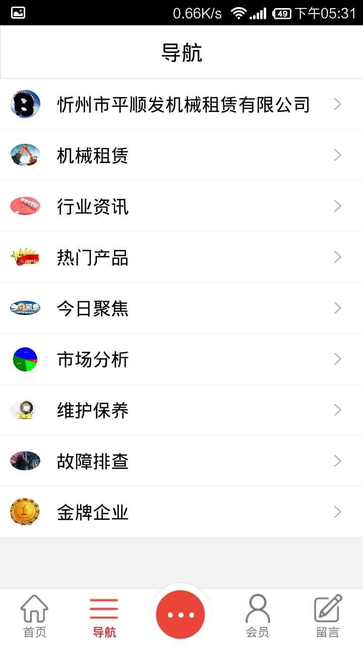 山西机械行业截图1