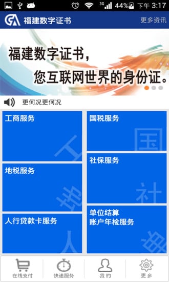 福建数字证书截图5