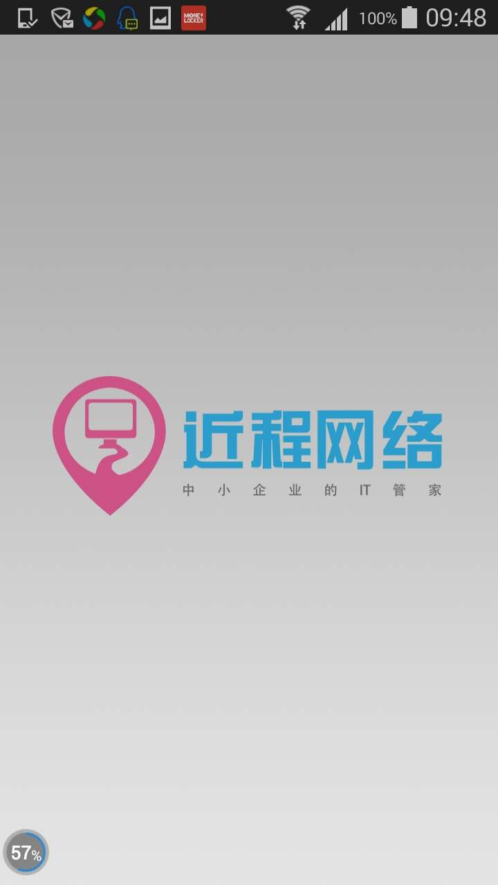 近程IT服务截图1