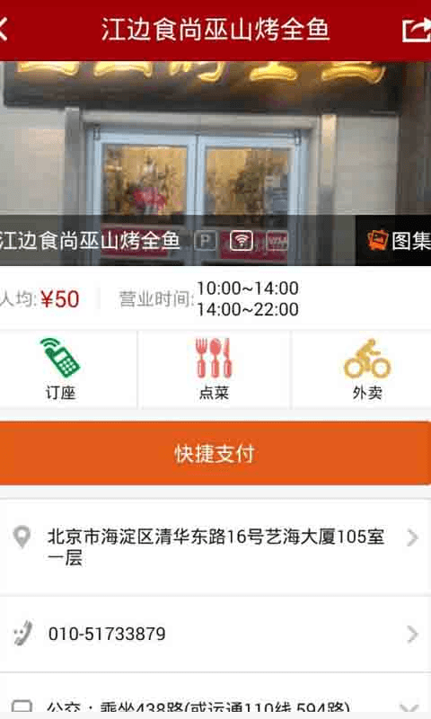 江边食尚截图3