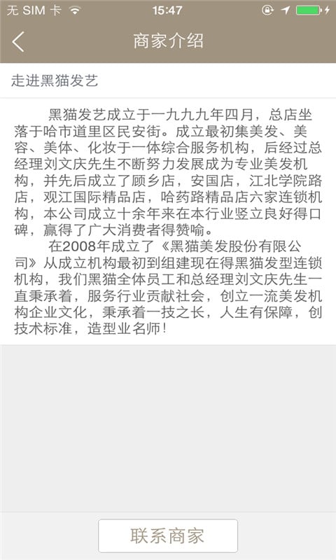 黑猫发型连锁截图4