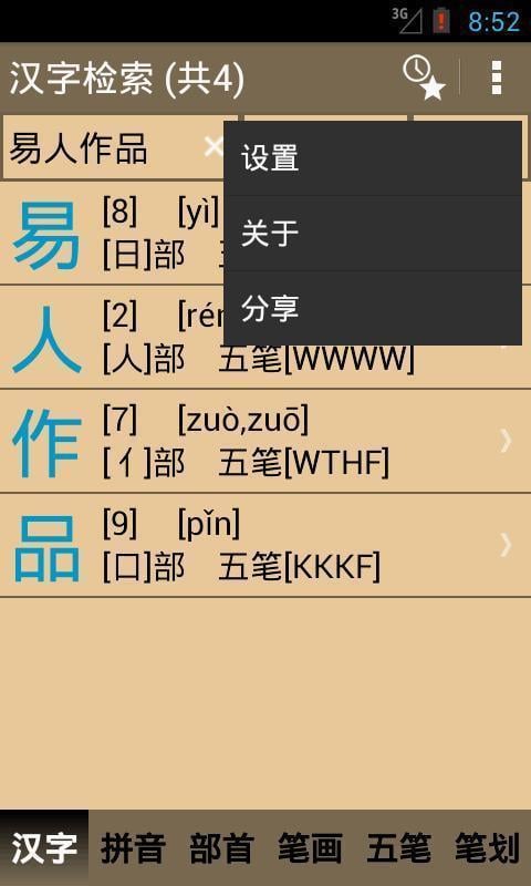 汉语字典最新版截图3