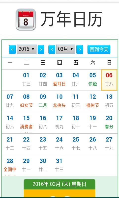 农历表日历表生日助手截图2