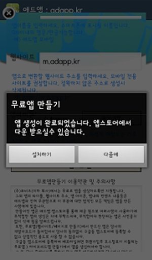 애드앱 : adapp.kr截图1