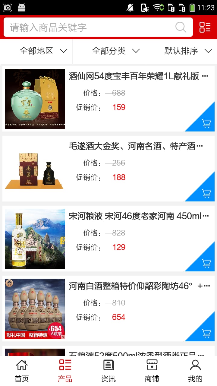 河南酒水平台截图4