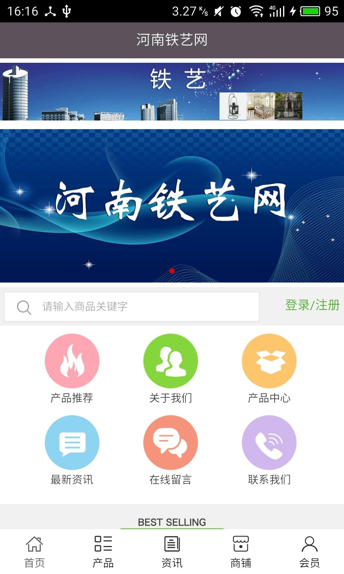 河南铁艺网截图1