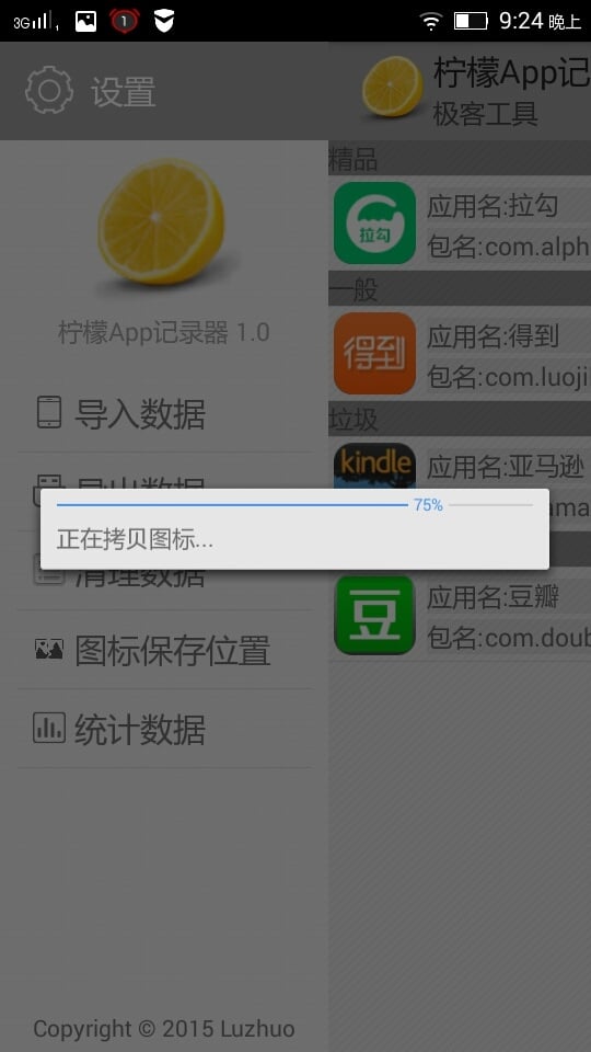 柠檬App记录器截图6