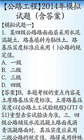 2014二级建造师考试模拟试题截图1