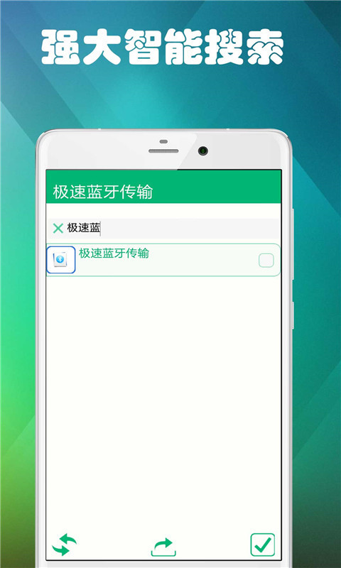 极速蓝牙传输截图5