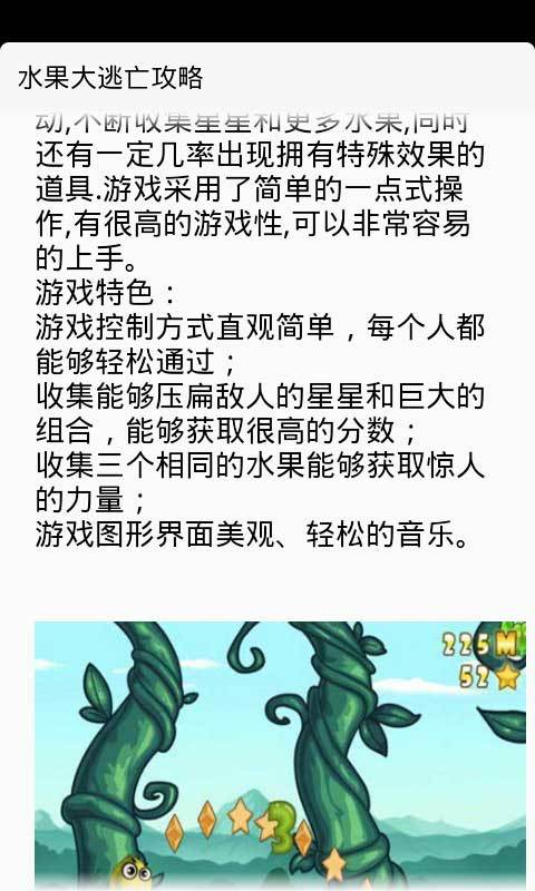 水果大逃亡攻略截图3