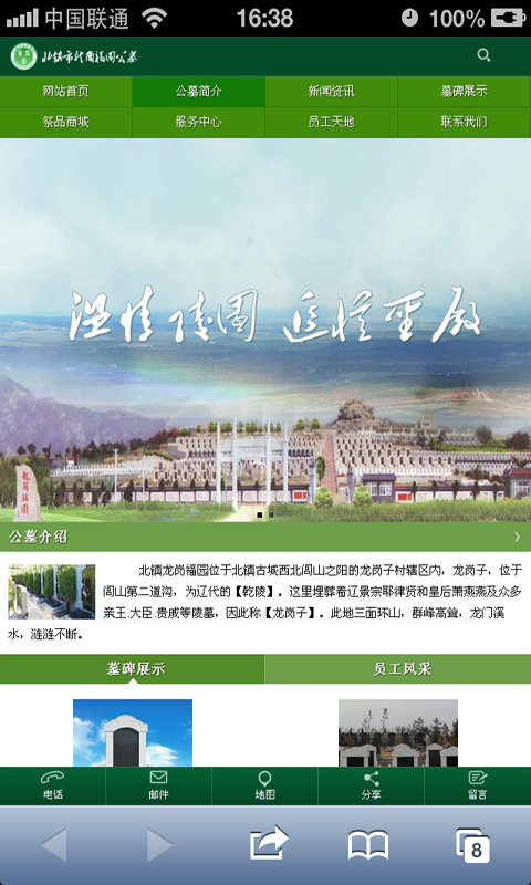 北镇市龙岗福园公墓截图1