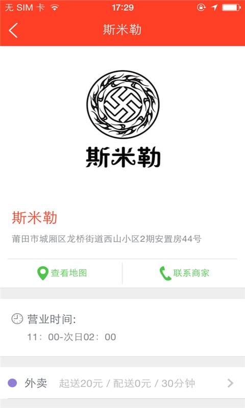 斯米勒截图4